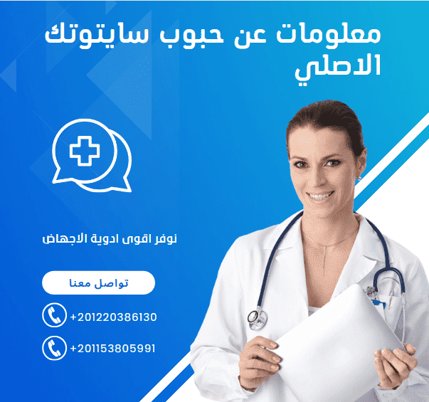 معلومات عن سايتوتك الاصلي

