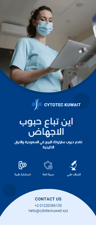 اين تباع حبوب الاجهاض